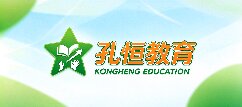 孔恒教育-廊坊